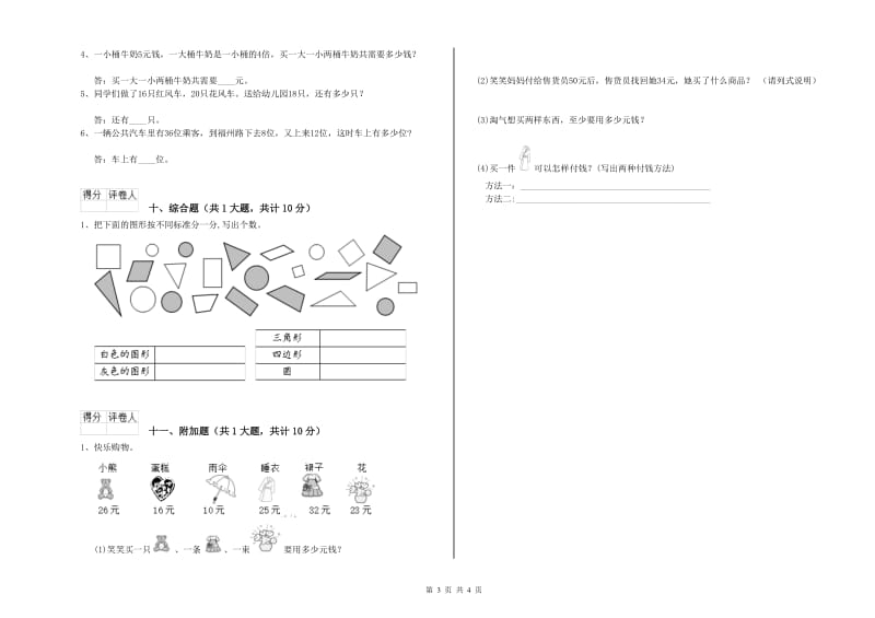 淄博市二年级数学下学期开学考试试卷 附答案.doc_第3页