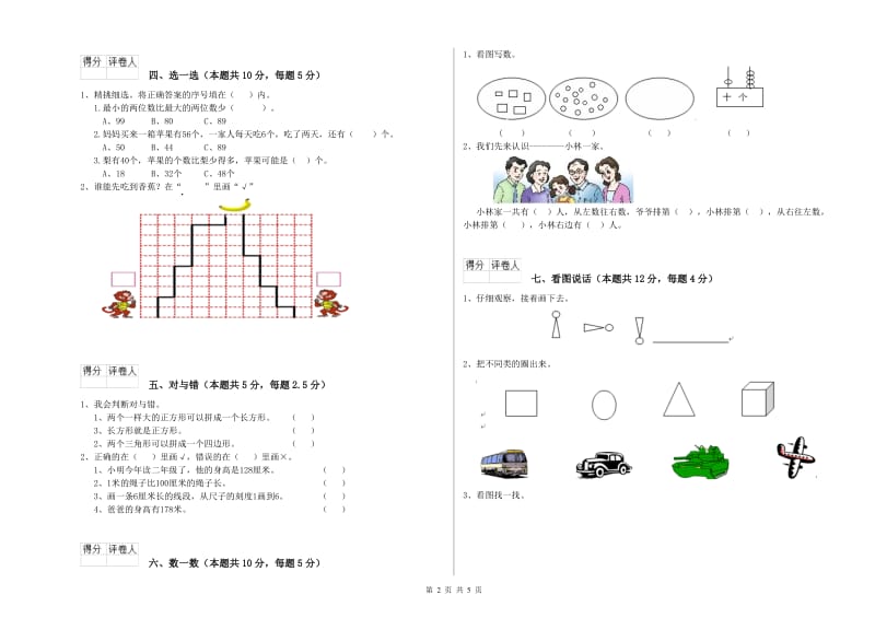 泸州市2020年一年级数学下学期期中考试试题 附答案.doc_第2页