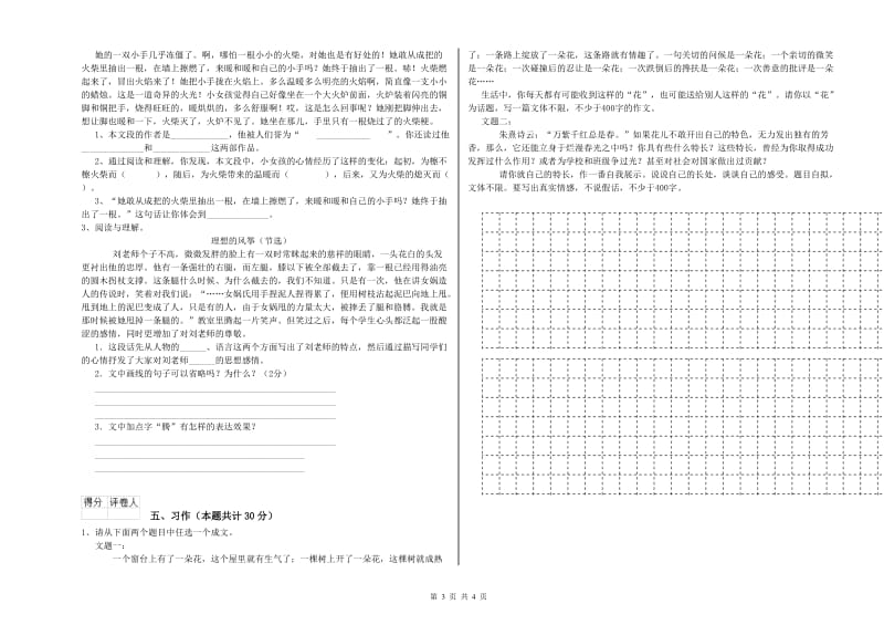 沪教版六年级语文下学期提升训练试卷A卷 含答案.doc_第3页