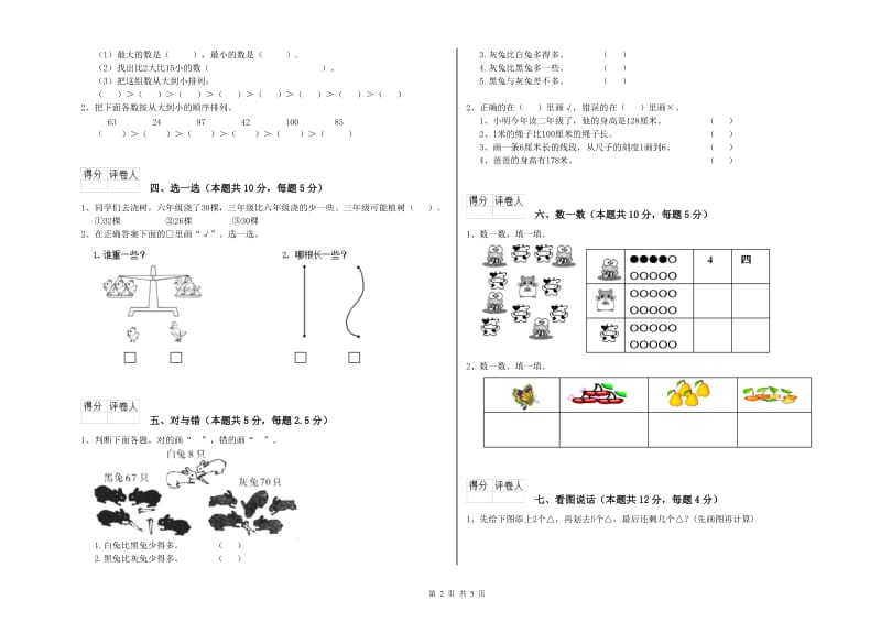 江西版2019年一年级数学【下册】每周一练试题 附解析.doc_第2页