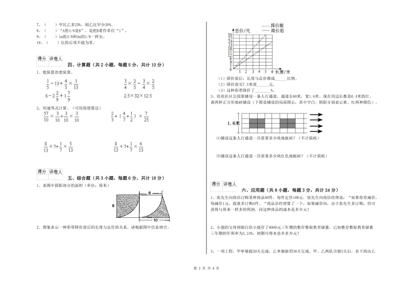 浙江省2020年小升初数学每日一练试题C卷 附解析.doc_第2页