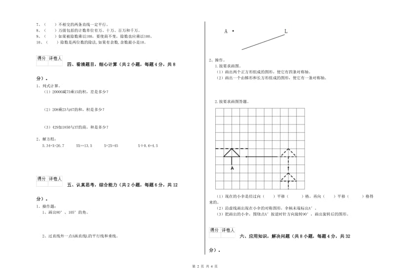 河南省2019年四年级数学下学期综合练习试卷 含答案.doc_第2页