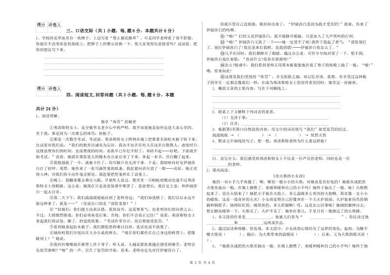 沪教版六年级语文下学期月考试卷C卷 附解析.doc_第2页