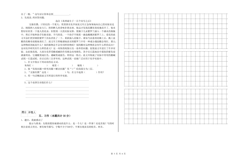 沪教版六年级语文下学期月考试卷C卷 附解析.doc_第3页