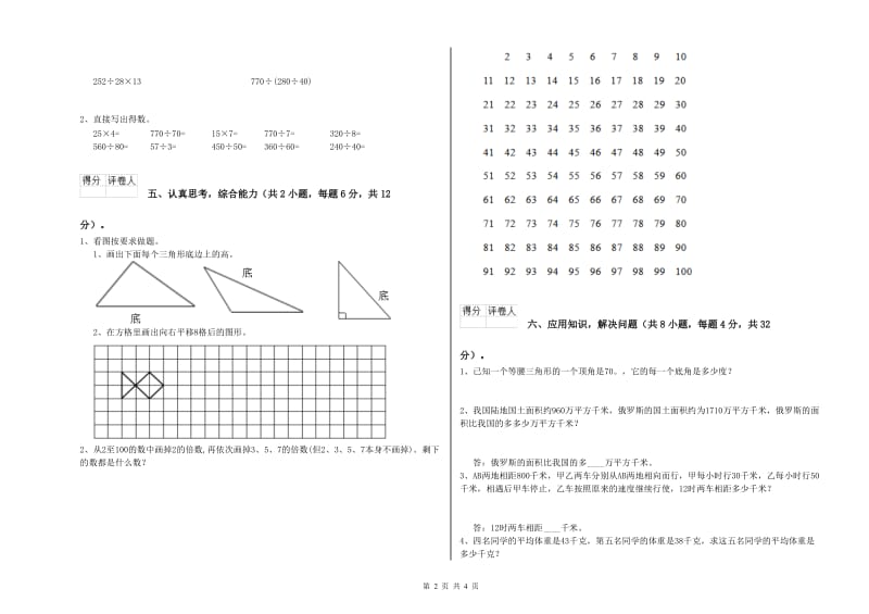 沪教版四年级数学上学期过关检测试题B卷 含答案.doc_第2页