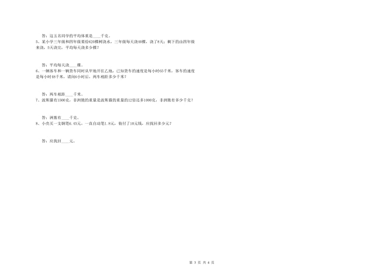 沪教版四年级数学上学期过关检测试题B卷 含答案.doc_第3页