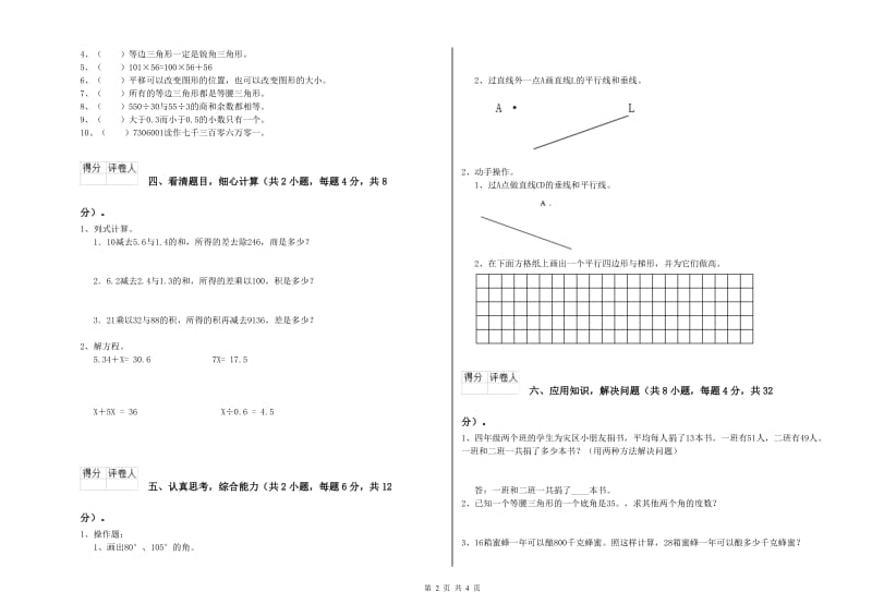 江西版四年级数学【上册】期末考试试卷A卷 附答案.doc_第2页