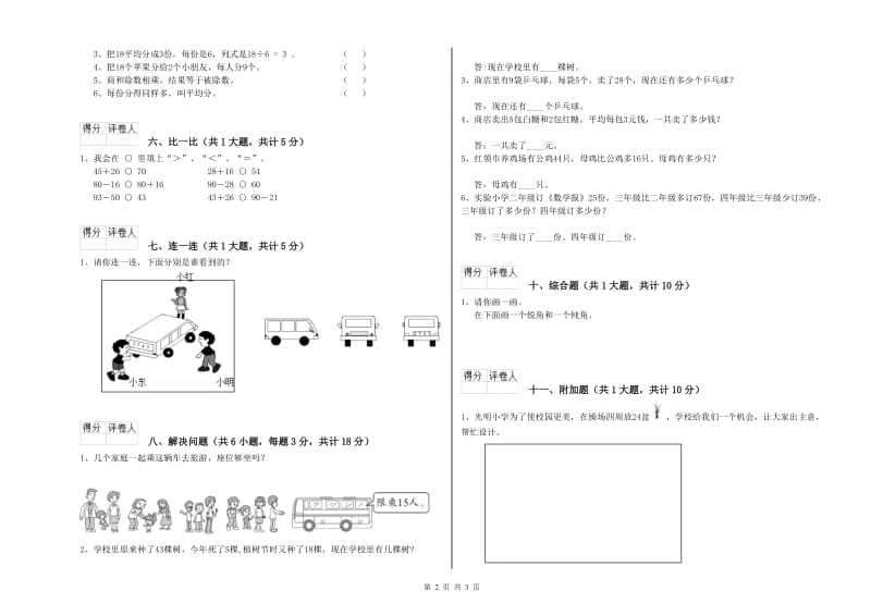 沪教版二年级数学【上册】开学考试试卷A卷 含答案.doc_第2页