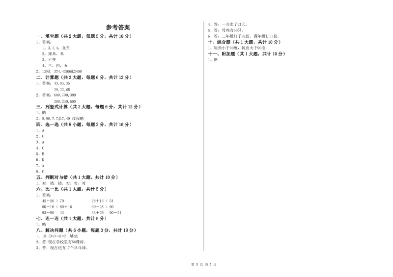 沪教版二年级数学【上册】开学考试试卷A卷 含答案.doc_第3页