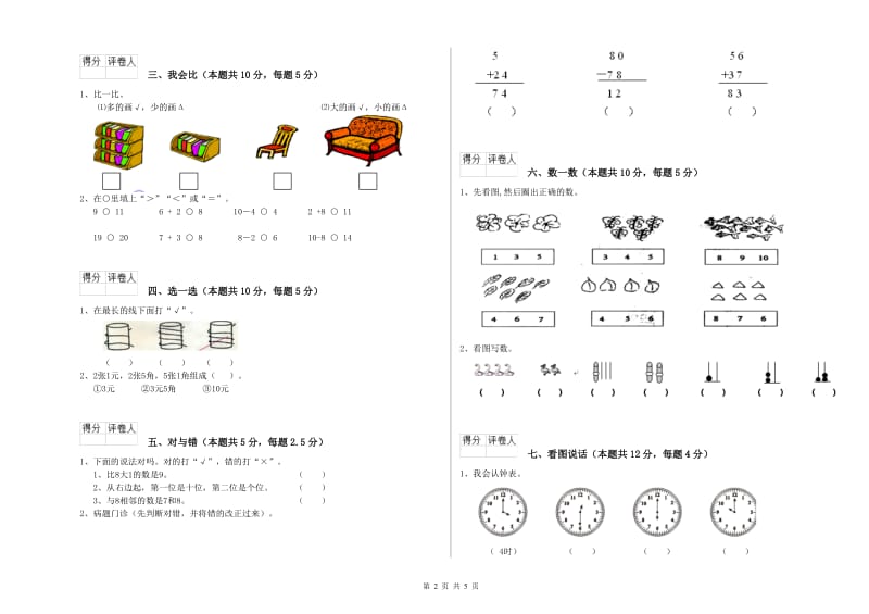 江西版2019年一年级数学【上册】过关检测试题 附答案.doc_第2页