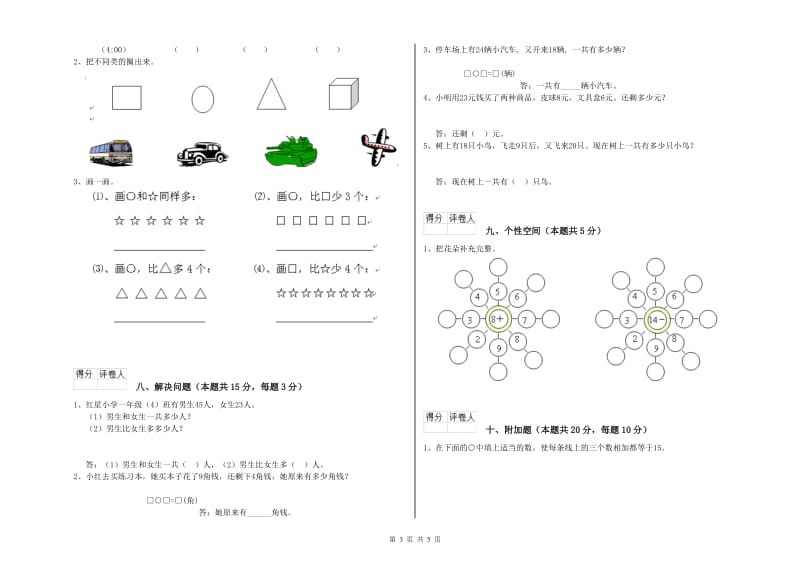 江西版2019年一年级数学【上册】过关检测试题 附答案.doc_第3页