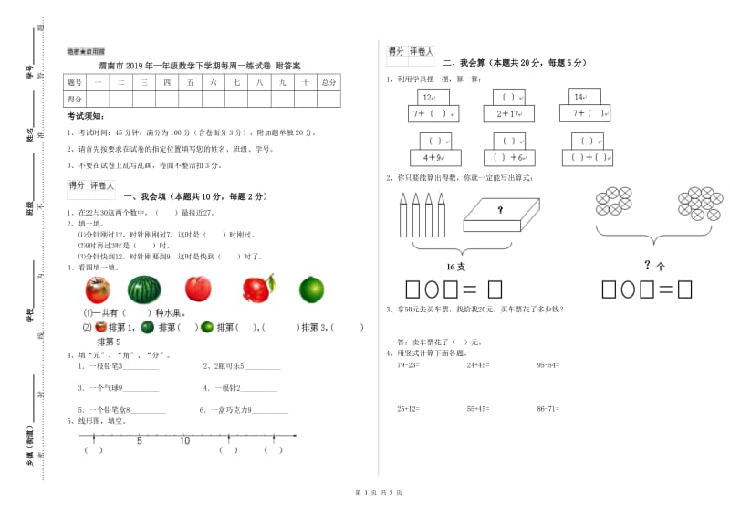 渭南市2019年一年级数学下学期每周一练试卷 附答案.doc_第1页