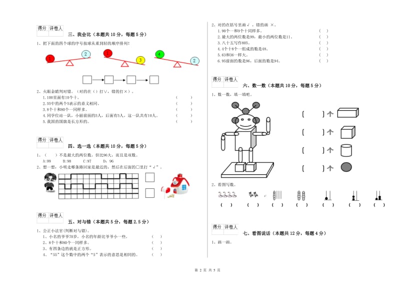 渭南市2019年一年级数学下学期每周一练试卷 附答案.doc_第2页