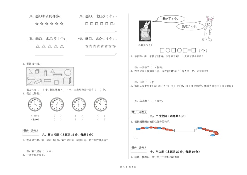 渭南市2019年一年级数学下学期每周一练试卷 附答案.doc_第3页