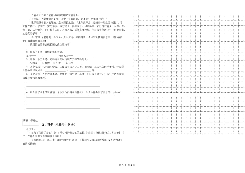 清远市实验小学六年级语文上学期开学考试试题 含答案.doc_第3页