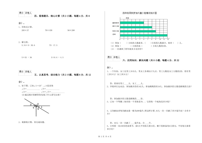 江西省2019年四年级数学【下册】月考试卷 附解析.doc_第2页