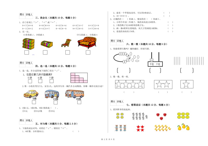 海口市2019年一年级数学上学期能力检测试卷 附答案.doc_第2页