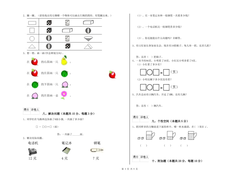 海口市2019年一年级数学上学期能力检测试卷 附答案.doc_第3页