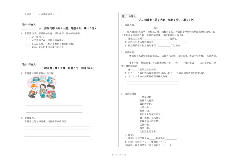 河北省2020年二年级语文【上册】能力检测试卷 附答案.doc_第2页