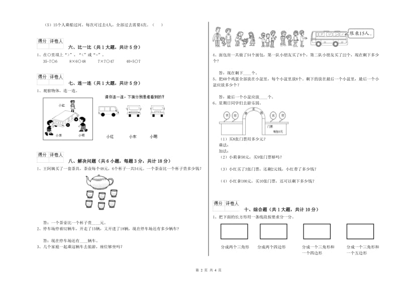 江苏版二年级数学【下册】开学检测试题B卷 附答案.doc_第2页