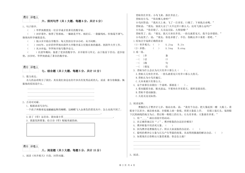 江苏省2020年二年级语文【下册】能力检测试题 含答案.doc_第2页