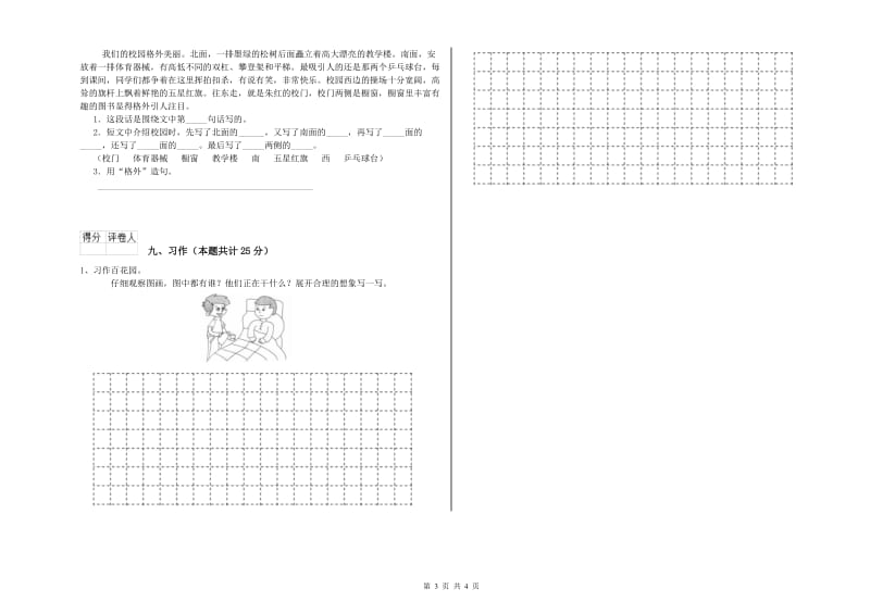 江苏省2020年二年级语文【下册】能力检测试题 含答案.doc_第3页