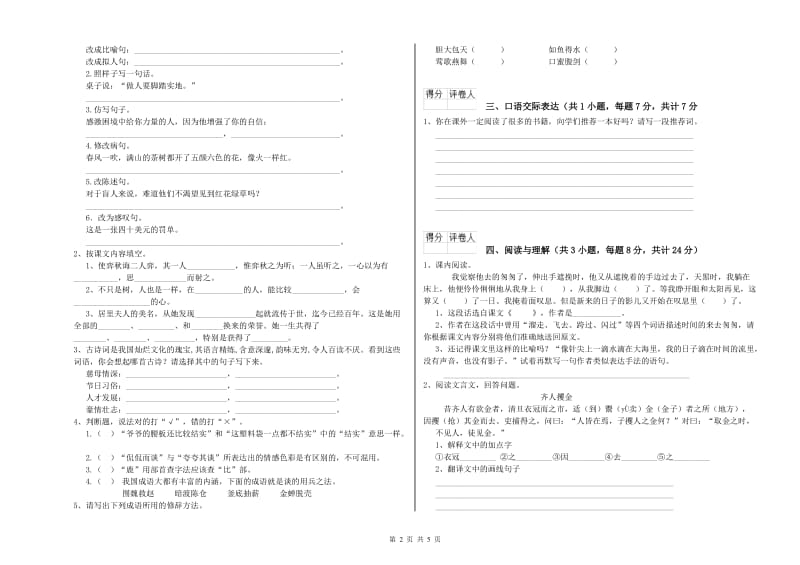 河北省重点小学小升初语文全真模拟考试试题C卷 附答案.doc_第2页