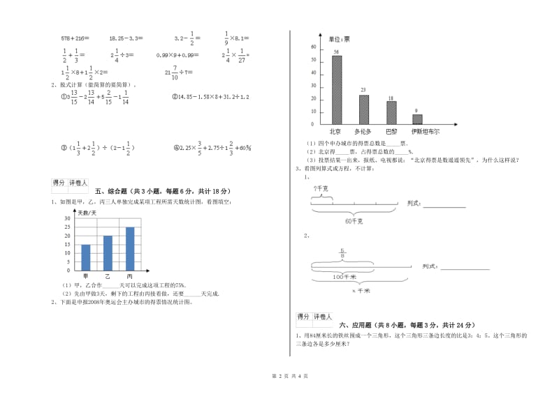 浙江省2020年小升初数学综合检测试卷D卷 附答案.doc_第2页