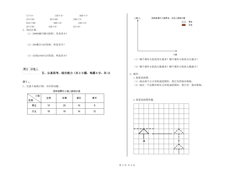 江西版四年级数学【上册】开学考试试题D卷 附答案.doc_第2页