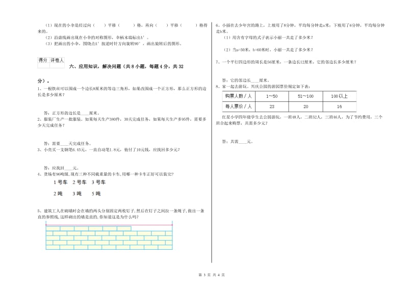 江西版四年级数学【上册】开学考试试题D卷 附答案.doc_第3页