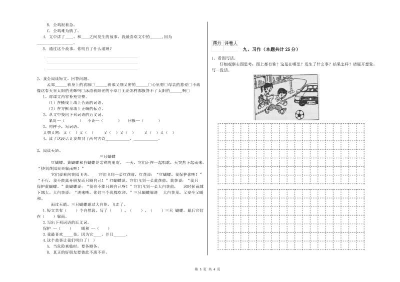 河北省2020年二年级语文上学期每日一练试题 含答案.doc_第3页