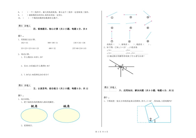 河南省2019年四年级数学上学期全真模拟考试试卷 附解析.doc_第2页