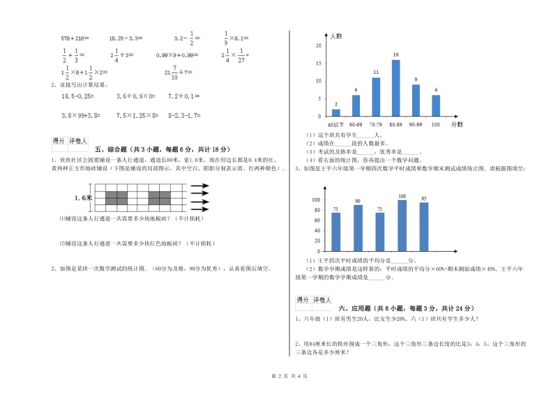 浙江省2019年小升初数学强化训练试题A卷 含答案.doc_第2页