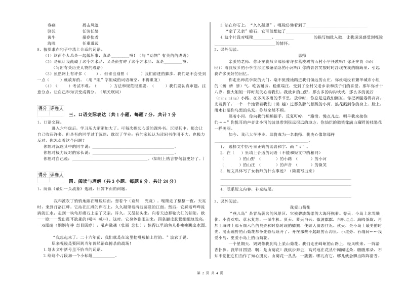 泰州市重点小学小升初语文综合检测试题 附答案.doc_第2页