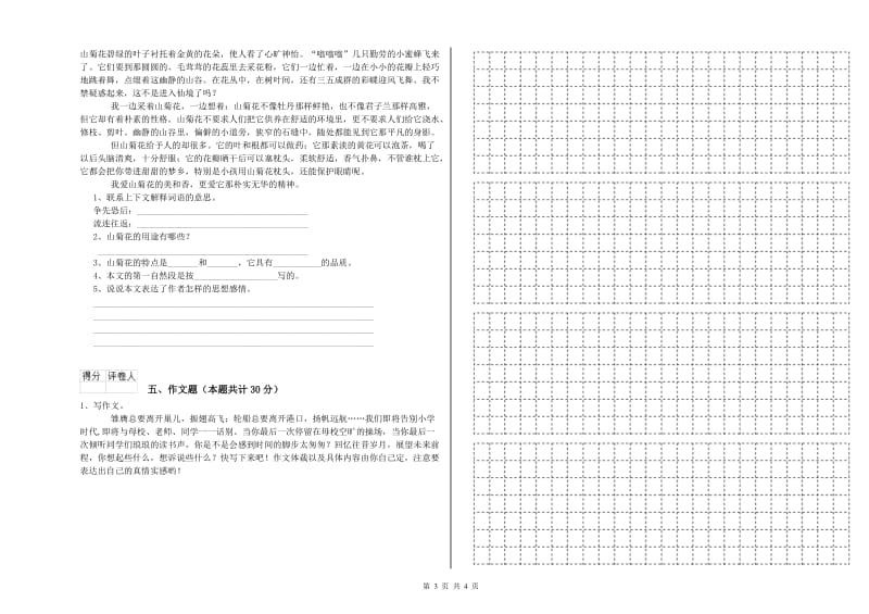 泰州市重点小学小升初语文综合检测试题 附答案.doc_第3页