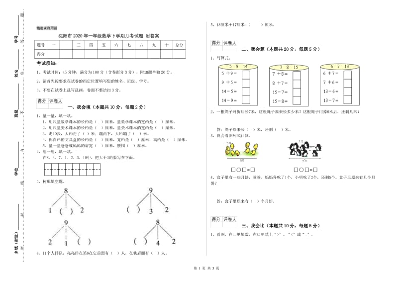 沈阳市2020年一年级数学下学期月考试题 附答案.doc_第1页