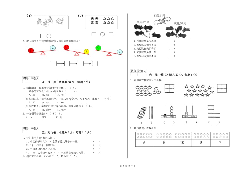 沈阳市2020年一年级数学下学期月考试题 附答案.doc_第2页