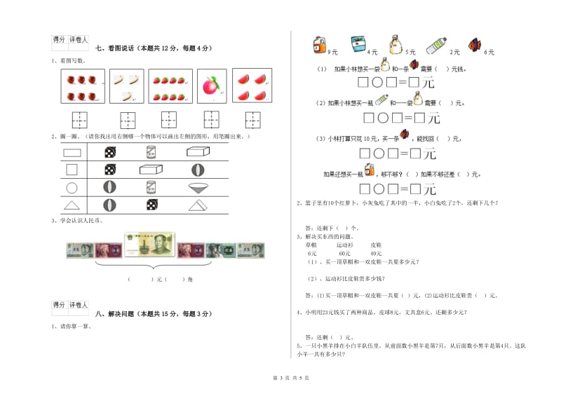 沈阳市2020年一年级数学下学期月考试题 附答案.doc_第3页