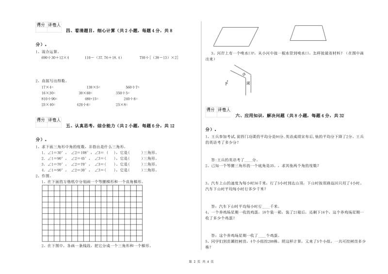 沪教版四年级数学【上册】每周一练试题A卷 含答案.doc_第2页