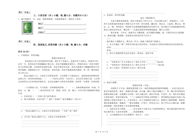 泉州市实验小学六年级语文下学期全真模拟考试试题 含答案.doc_第2页