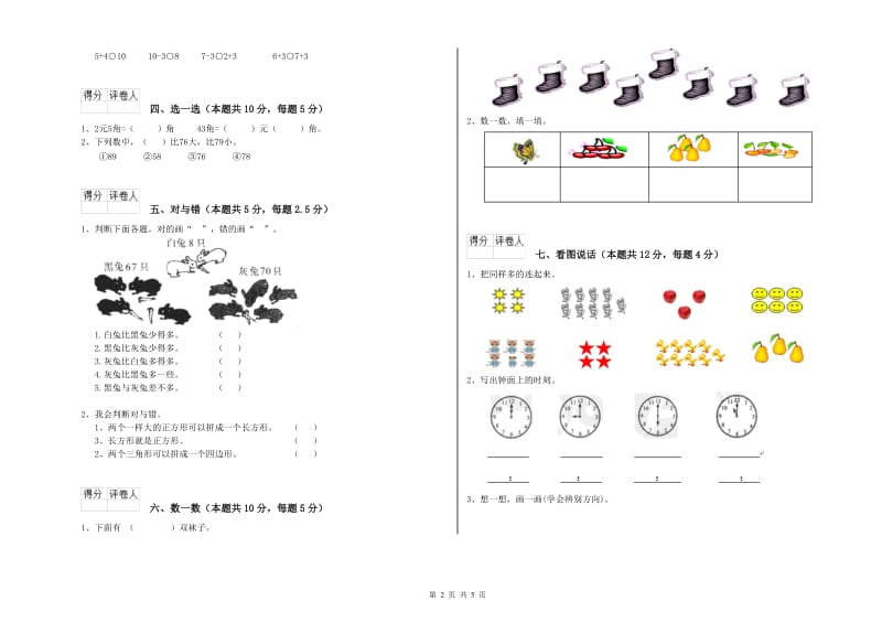 淮北市2020年一年级数学下学期过关检测试题 附答案.doc_第2页