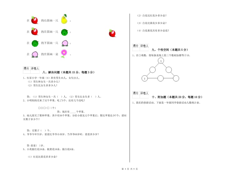 淮北市2020年一年级数学下学期过关检测试题 附答案.doc_第3页