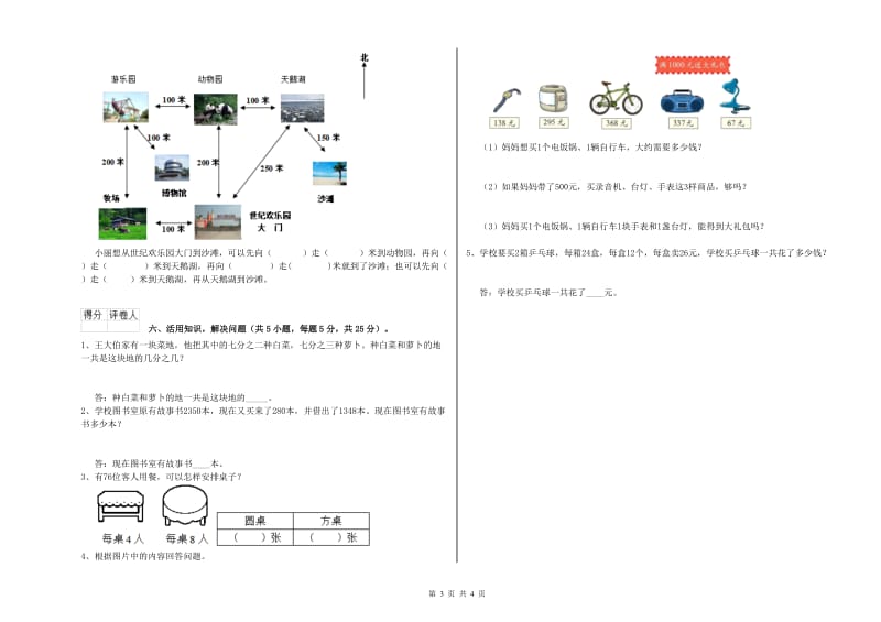 江西版三年级数学下学期开学考试试题B卷 附解析.doc_第3页