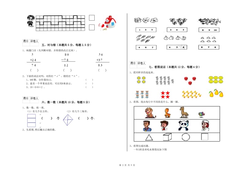 浙教版2019年一年级数学【上册】每周一练试卷 含答案.doc_第2页