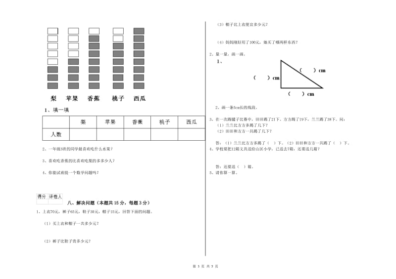 浙教版2019年一年级数学【上册】每周一练试卷 含答案.doc_第3页