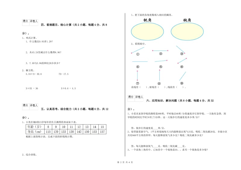 河北省2020年四年级数学【上册】综合练习试卷 附解析.doc_第2页