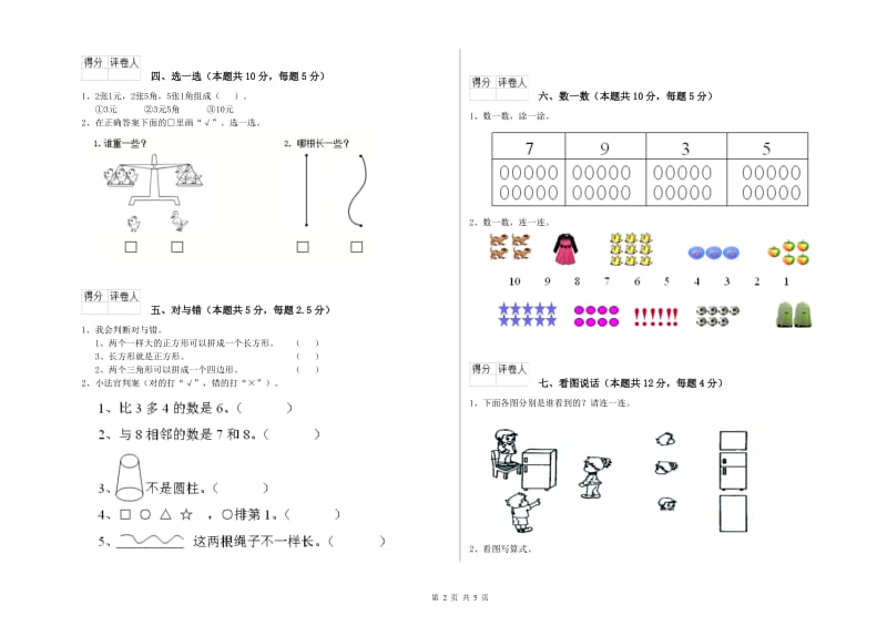 江西版2020年一年级数学【下册】每周一练试题 含答案.doc_第2页