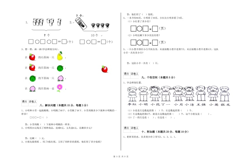 江西版2020年一年级数学【下册】每周一练试题 含答案.doc_第3页