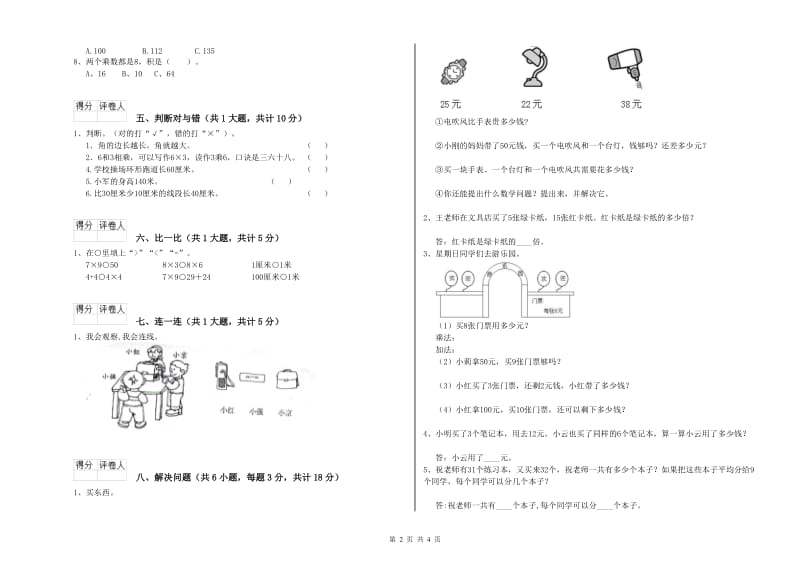 浙江省实验小学二年级数学【上册】月考试题 附解析.doc_第2页