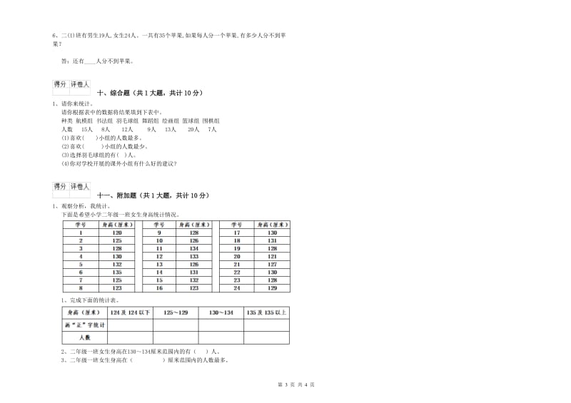 浙江省实验小学二年级数学【上册】月考试题 附解析.doc_第3页